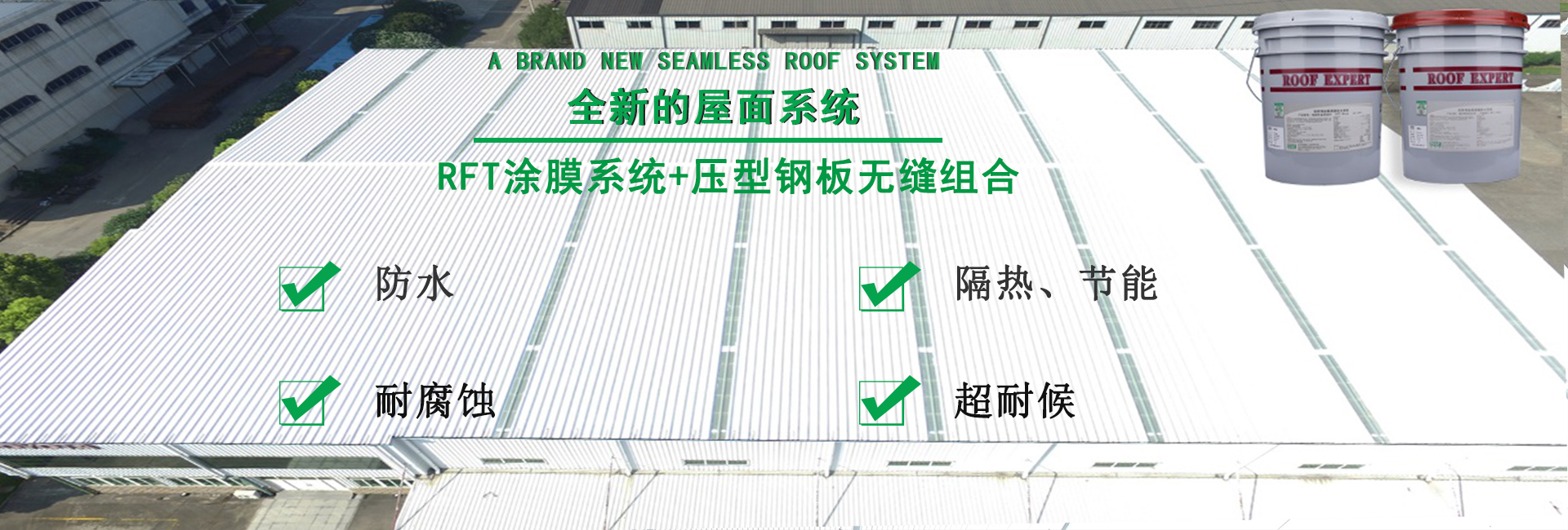 南山金属屋面防腐翻新