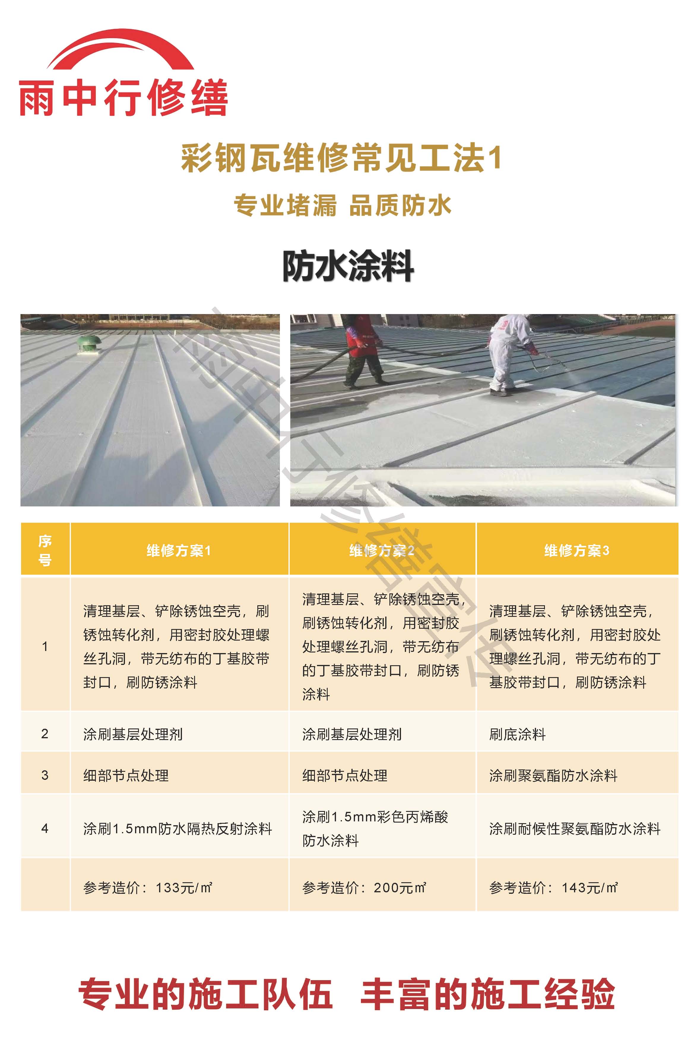 南山专业彩钢瓦防腐翻新服务